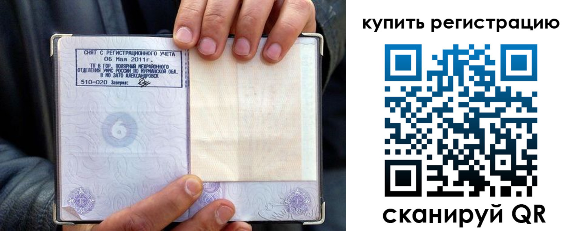 временная регистрация гарантия в Гаджиево
