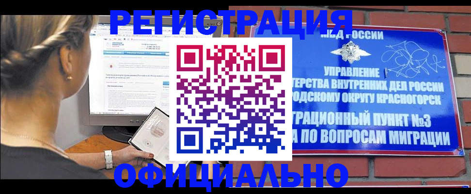 прописка законно в Гаджиево