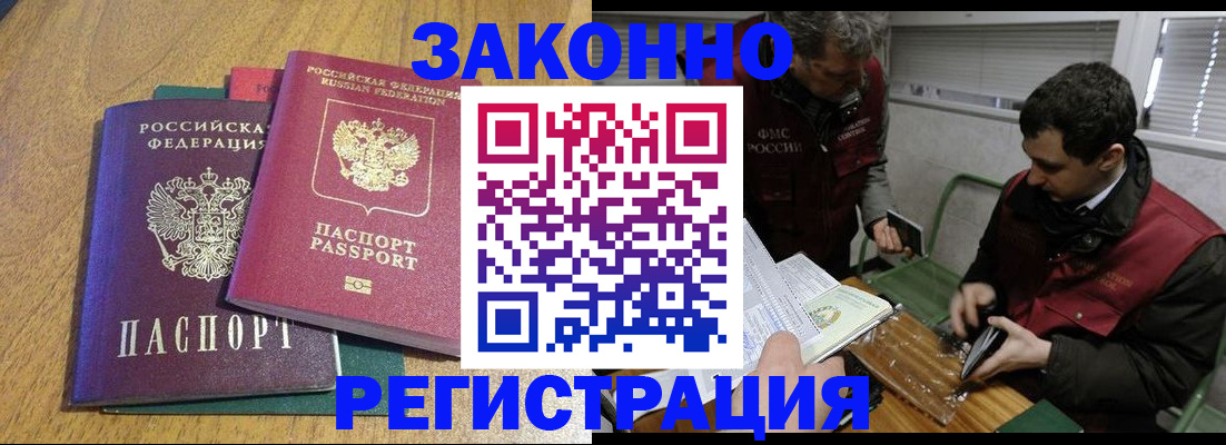 прописка 2025 в Гаджиево